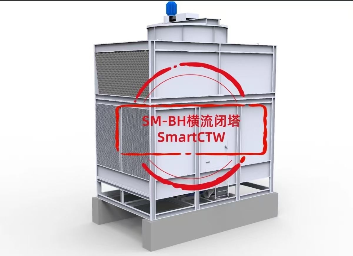 براج التبريد المغلقة SMH Crossflow متوفرة الآن