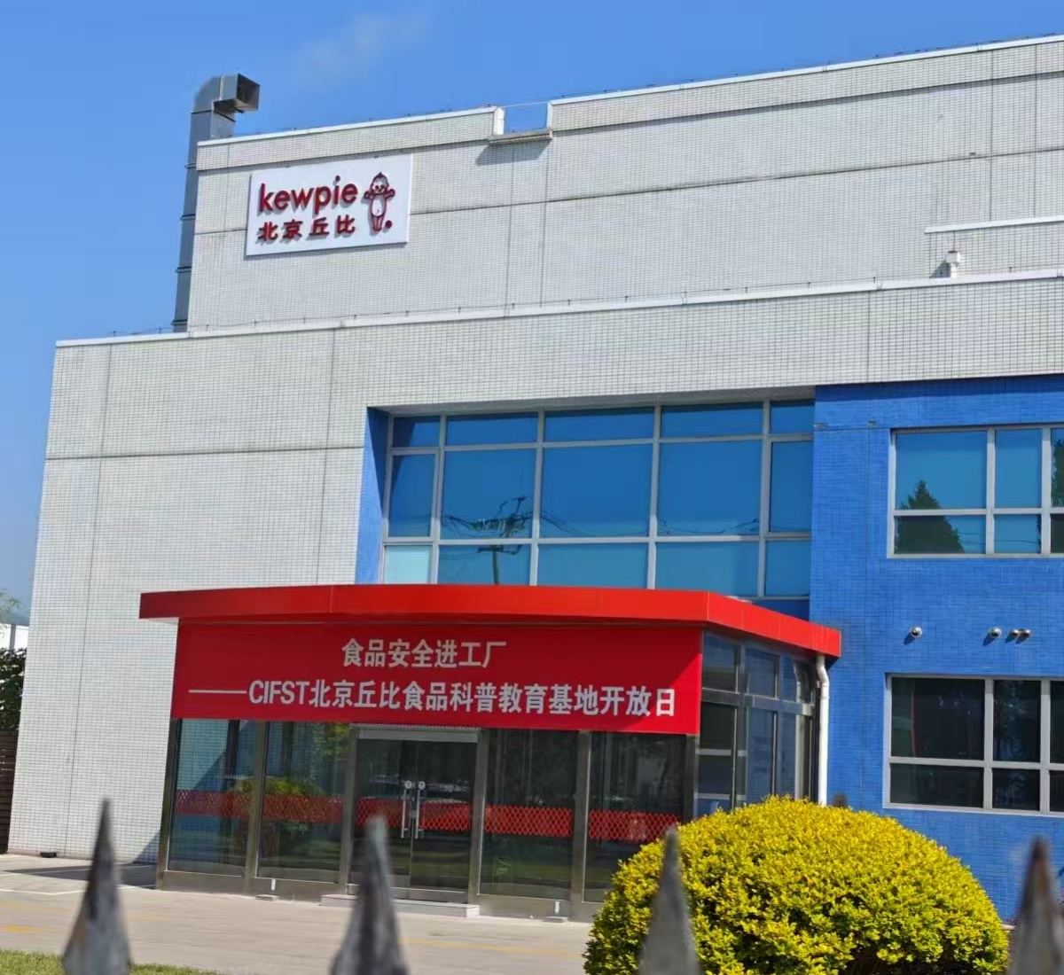 Makanan Kewpie Beijing