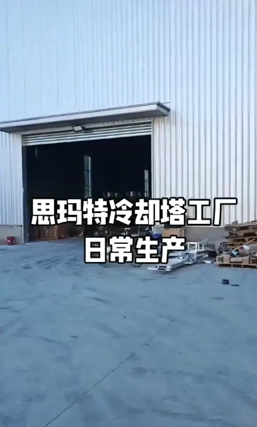 स्मार्टसीटीडब्ल्यू कूलिंग टॉवर - जर्नी